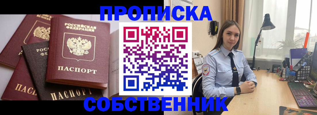где прописаться в Новосибирской области
