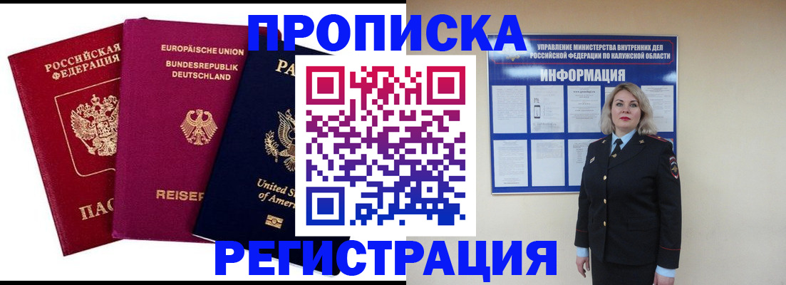 временная регистрация законно в Новосибирской области