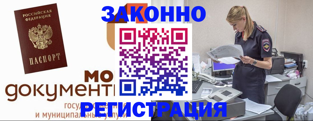 временная регистрация для всех в Новосибирской области