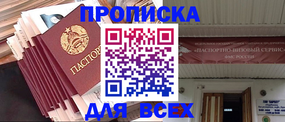 временная регистрация недорого в Новосибирской области